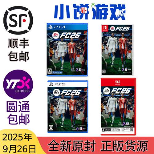 日版包邮全新原封中文 PS4 PS5 NS NS2 EA SPORTS FC26 1-2周发货
