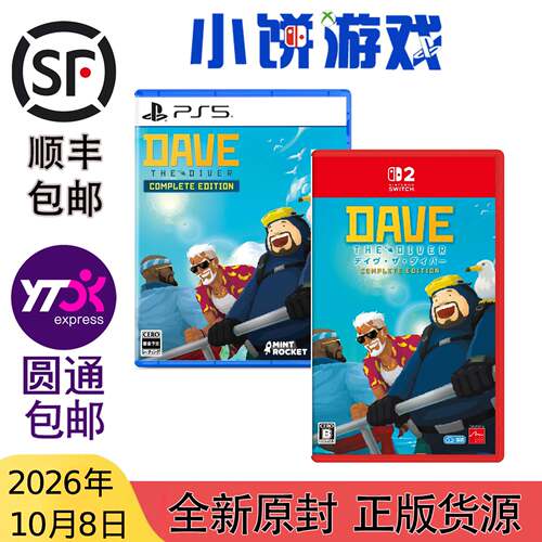10.8 包邮 原封 日版 中文 PS5 NS2 游戏 潜水员戴夫 完全版