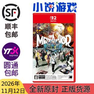 11.12包邮 原封 日版中文 NS2 KEY卡 游戏 暗喻幻想 ReFantazio