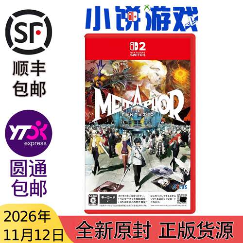 11.12包邮 原封 日版中文 NS2 KEY卡 游戏 暗喻幻想 ReFantazio