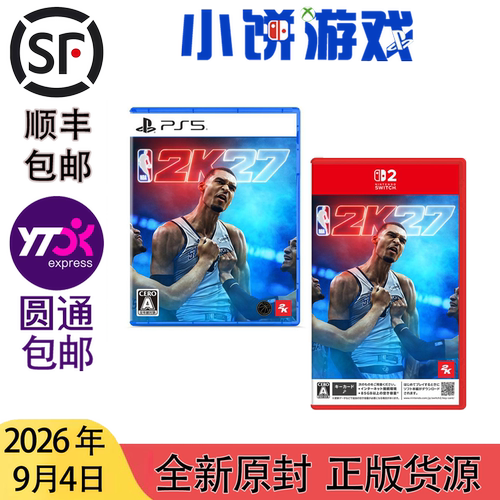 9.4包邮 原封 日版 中文 PS5 NS2 游戏 NBA 2K27