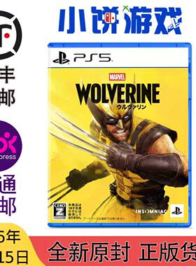 9.15包邮 原封 日版 PS5 游戏 漫威金刚狼 Marvel's Wolverine