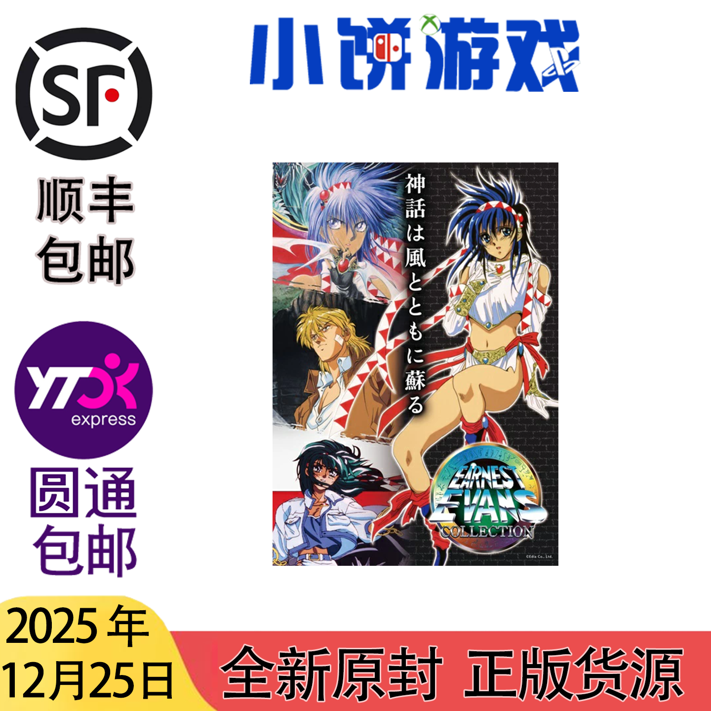 12.25 包邮 全新 原封 PS4 PS5 NS 游戏 埃文斯之鞭 合集