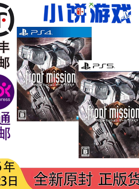 4.23 包邮 全新 原封 中文 PS4 PS5 游戏 前线任务3 带特典