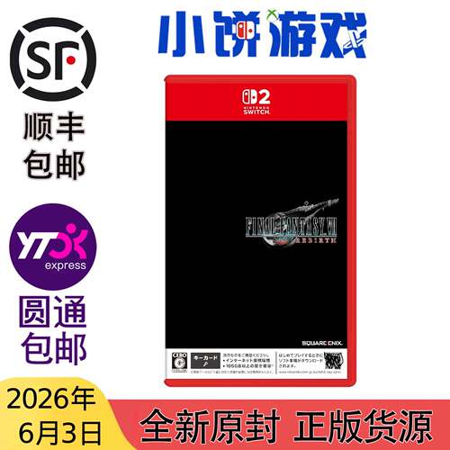 6.3包邮 全新 原封 NS2 KEY卡 游戏 最终幻想7 重生 FF VII带特典