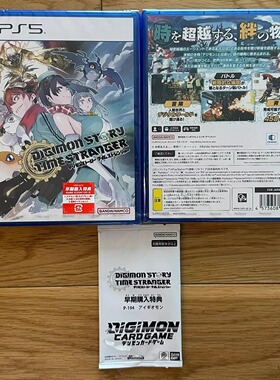 包邮原封 PS5 游戏 数码宝贝物语 时空异客 1-2周发货