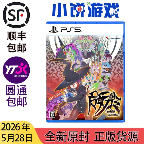 5.28 包邮 全新 原封 PS5 游戏 魔女祇兵 The Witch 带特典
