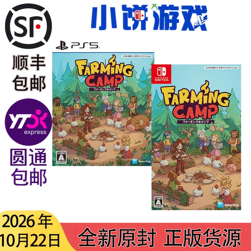 10.22包邮 全新 原封 日版中文 PS5 NS 农场营地 Farming Camp