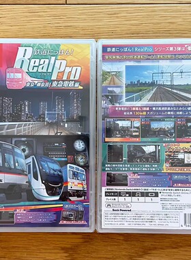 包邮全新原封NS游戏 铁道路线 RealPro 东京神奈川东急电铁篇