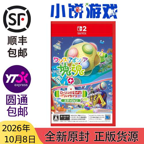 10.8包邮 原封 日版 NS2 KEY卡 游戏 块魂 Once Upon A Katamar