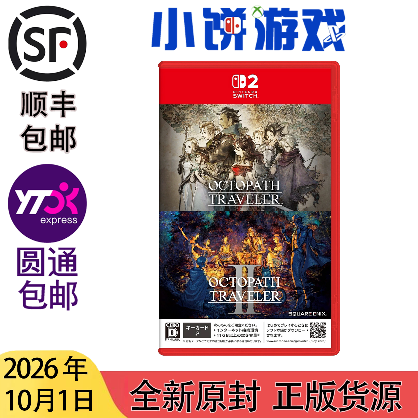 10.1包邮 全新 原封 日版中文 NS2 游戏 八方旅人 歧途旅人 1+2图片