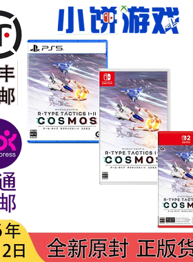 3.12包邮 全新 原封 PS5 NS NS2 游戏 R-Type 战略 I+II 宇宙