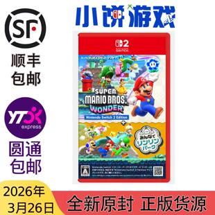 3.26 包邮 中文原封 NS2 游戏 超级马里奥兄弟 惊奇 同游铃铃公园