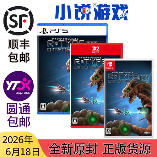 6.18包邮 原封 日版 PS5 NS NS2 游戏 异形战机 维度3 带特典