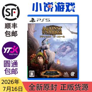 7.16包邮 原封 日版 中文 风暴之城 Against the Storm 带特典