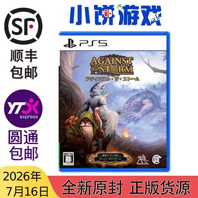 7.16包邮 原封 日版 中文 风暴之城 Against the Storm 带特典
