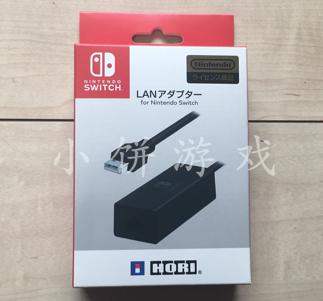 全新原装 任天堂 NS SWITCH 主机用 HORI出品 有线网卡 现货