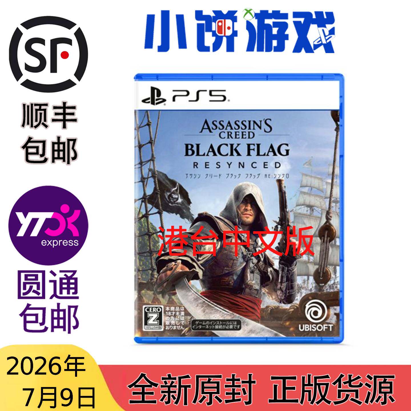 7.9包邮 原封 港台中文版 PS5 游戏 刺客信条 黑旗 记忆重置