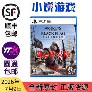 7.9包邮 原封 港台中文版 PS5 游戏 刺客信条 黑旗 记忆重置