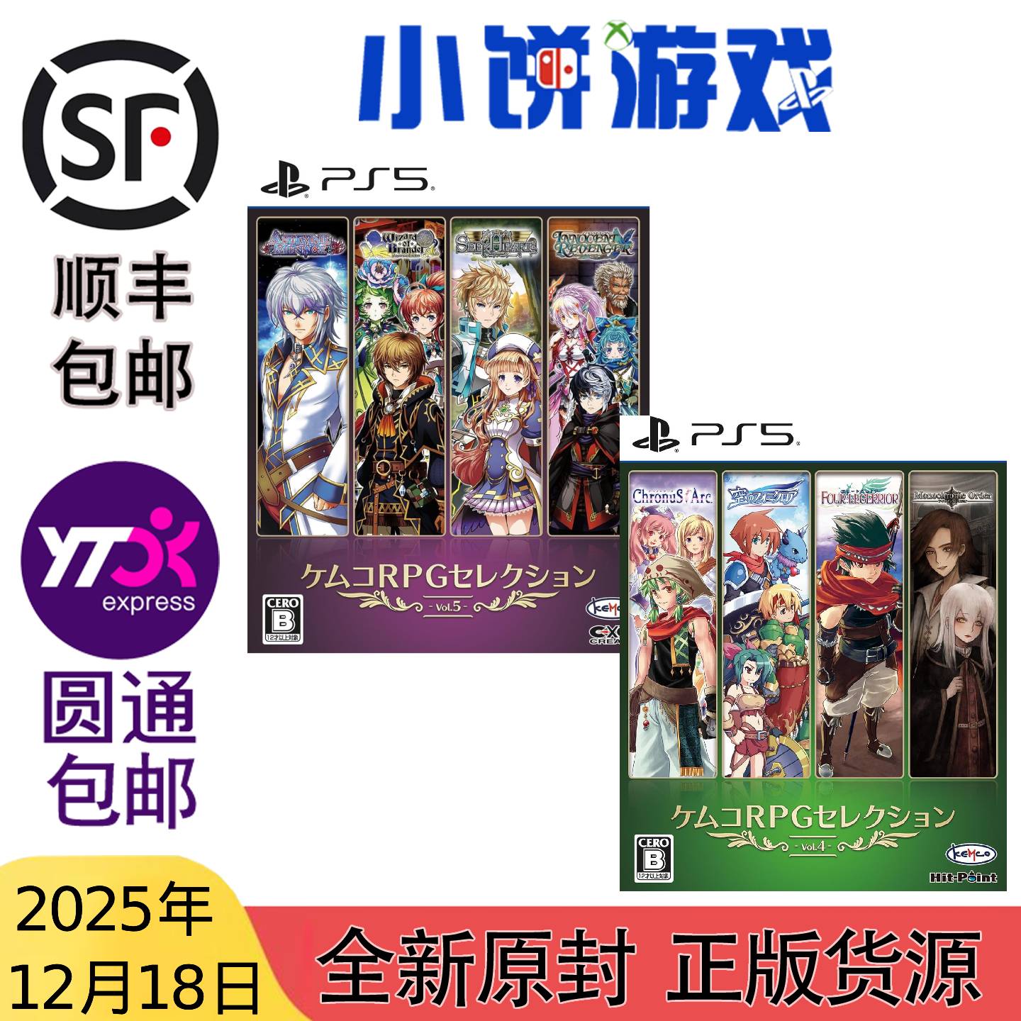12.18 包邮 全新 原封 PS5 游戏 Kemco RPG 精选 Vol.4 Vol.5