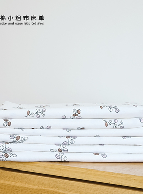 【清仓处理】 全棉纯棉小粗布床单清爽透气性好150床单180床睡单