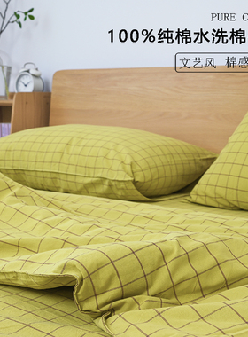 色织水洗棉 床单枕套被套1.5米1.8米床全棉单双三四件套可搭配