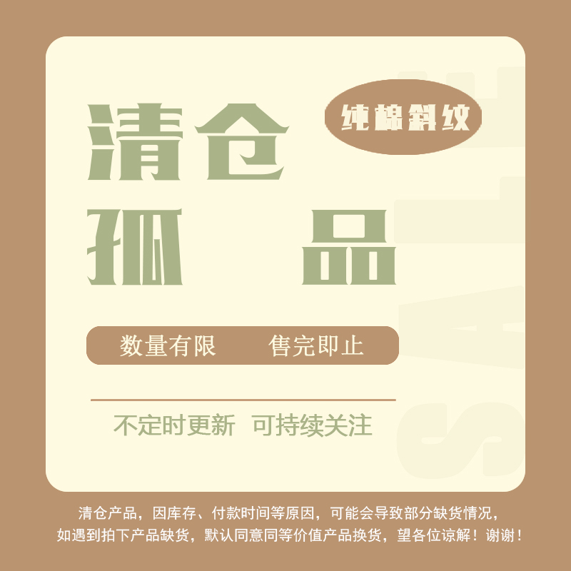 斜纹 尺寸不全 处理款~床单枕套 被套  单品 处理