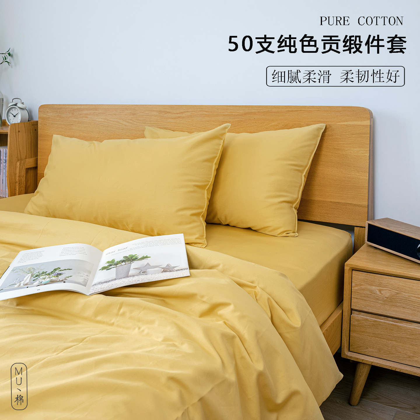 细密 绵软 纯棉纯色50支贡缎 床单枕套被套可选搭