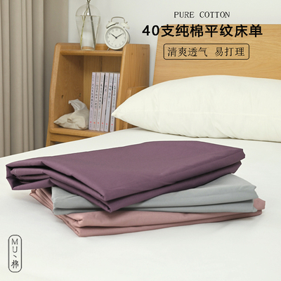 春款 日单面料 爽滑款 纯棉全棉40支平纹棉床单单双人1.5 1.8 床