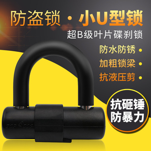 台湾狗王锁RE3231碟锁碟煞锁大齿盘锁机车锁防液压剪小U型锁防盗