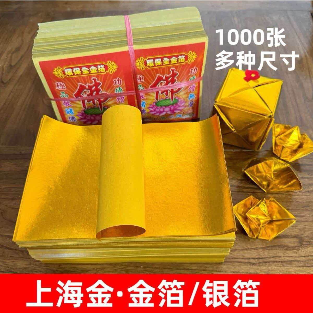 1000张上海金箔纸无覆膜11*14cm14*21cm环保纸金银纸手工折元宝金