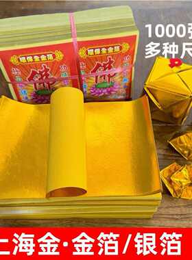 1000张上海金箔纸无覆膜11*14cm14*21cm环保纸金银纸手工折元宝金