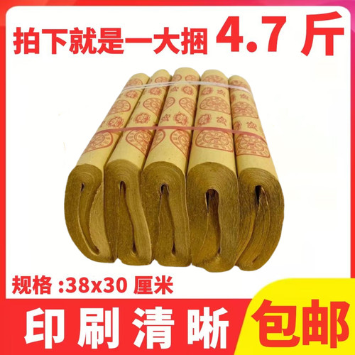 黄表纸路路通黄纸毛边纸批发纯竹浆机印刷可订制一捆4.7斤包邮