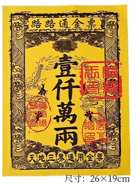 路路通金票300张金纸黄纸印刷清晰天地通金票通用金票黄裱纸批发