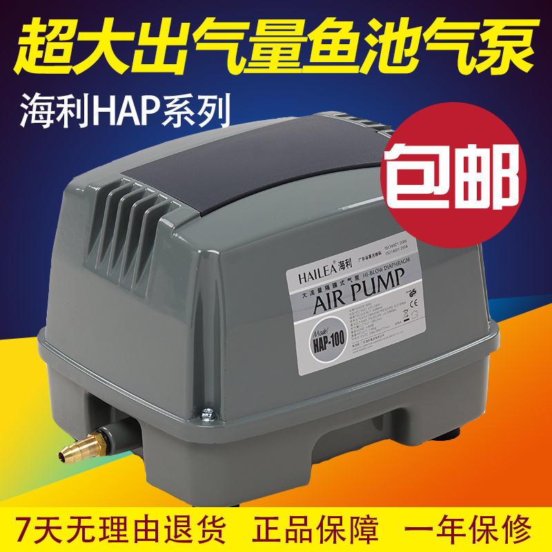 海利气泵大流量隔膜式气泵HAP60 HAP80 HAP100 HAP120 鱼池增氧泵