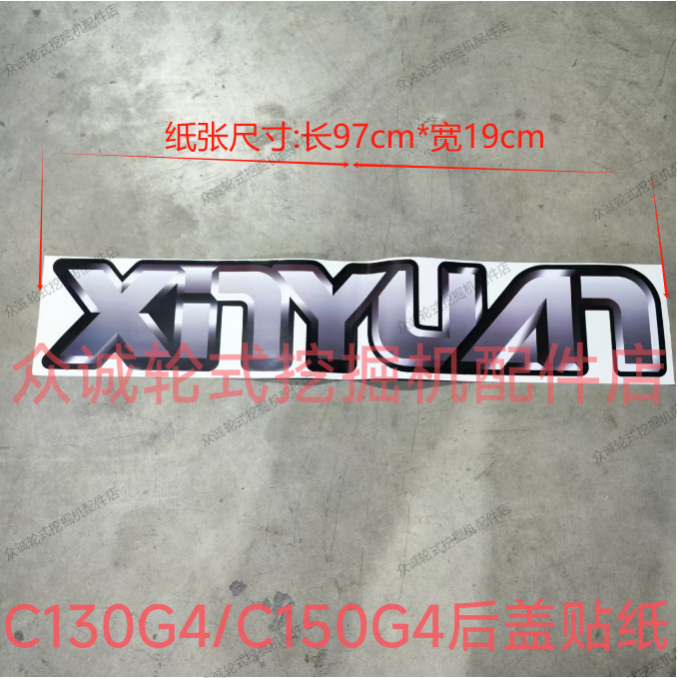 新源重工轮式挖掘机配件C130G4/