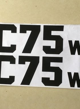新源挖掘机C75贴纸1对 黑色字单个撕开粘贴