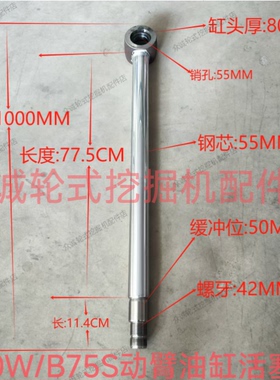 新源B70W/B75S轮式挖掘机 动臂油缸活塞杆大臂活塞杆大臂油缸钢芯
