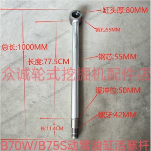 挖掘机 动臂油缸活塞杆大臂活塞杆大臂油缸钢芯 B75S轮式 新源B70W