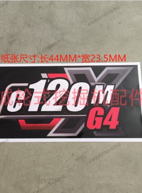 新源重工轮式挖掘机配件C120MG4X国四字体贴纸挖机型号车贴单张价