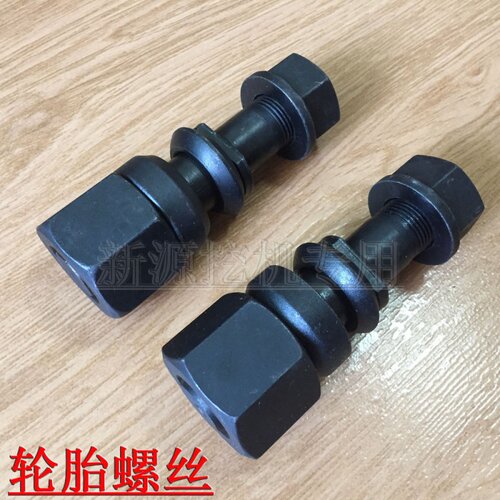 新源挖掘机轮胎螺丝挖机配件轮胎螺丝分左右   配件65-8 75-9挖机