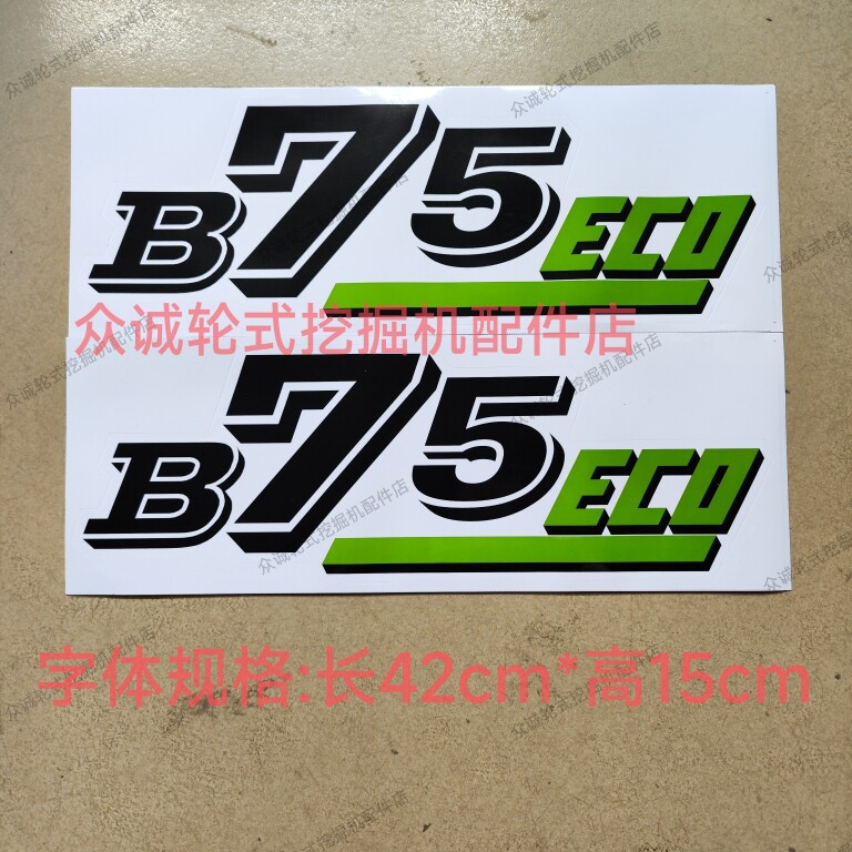 新源重工轮式挖掘机配件B75ECO