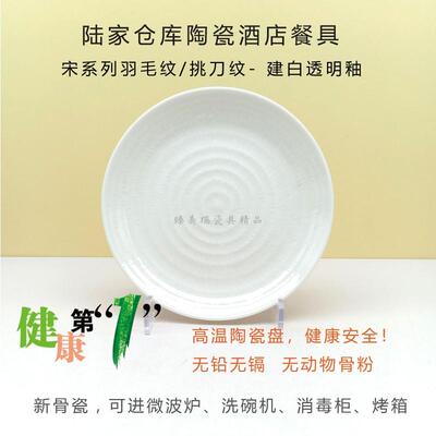 骨碟陆升新骨瓷跳刀纹song