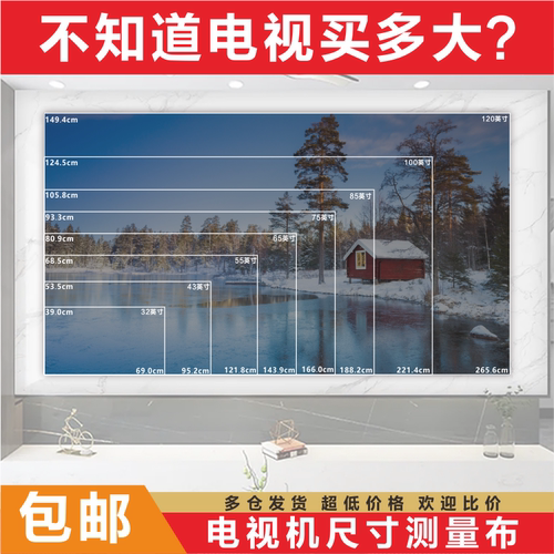 电视尺寸测量布纸大小模拟对照图表32 43 55 65 75 85 100 120寸