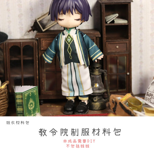 以成的店娃衣材料包教令院