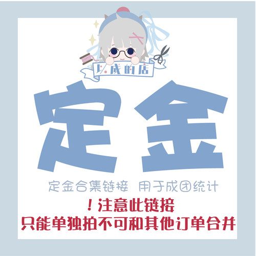 娃衣材料包征集定金以成的店