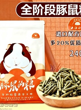 北京美好家园豚鼠主粮实惠大包装