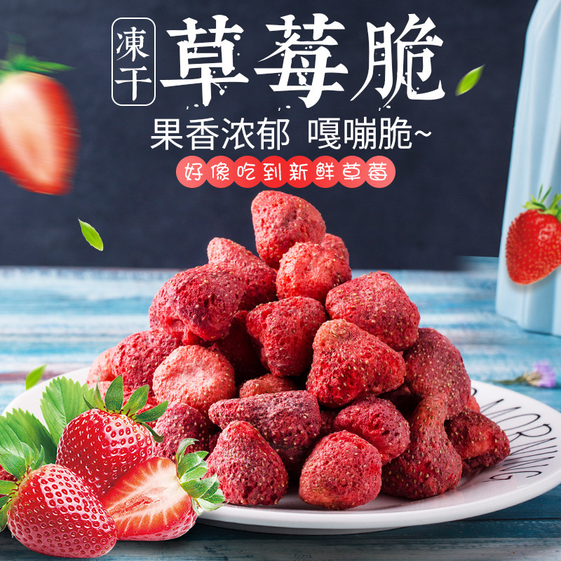 天然新鲜冻干草莓脆草莓干 龙猫兔子宠物磨牙高维生素零食用品20g