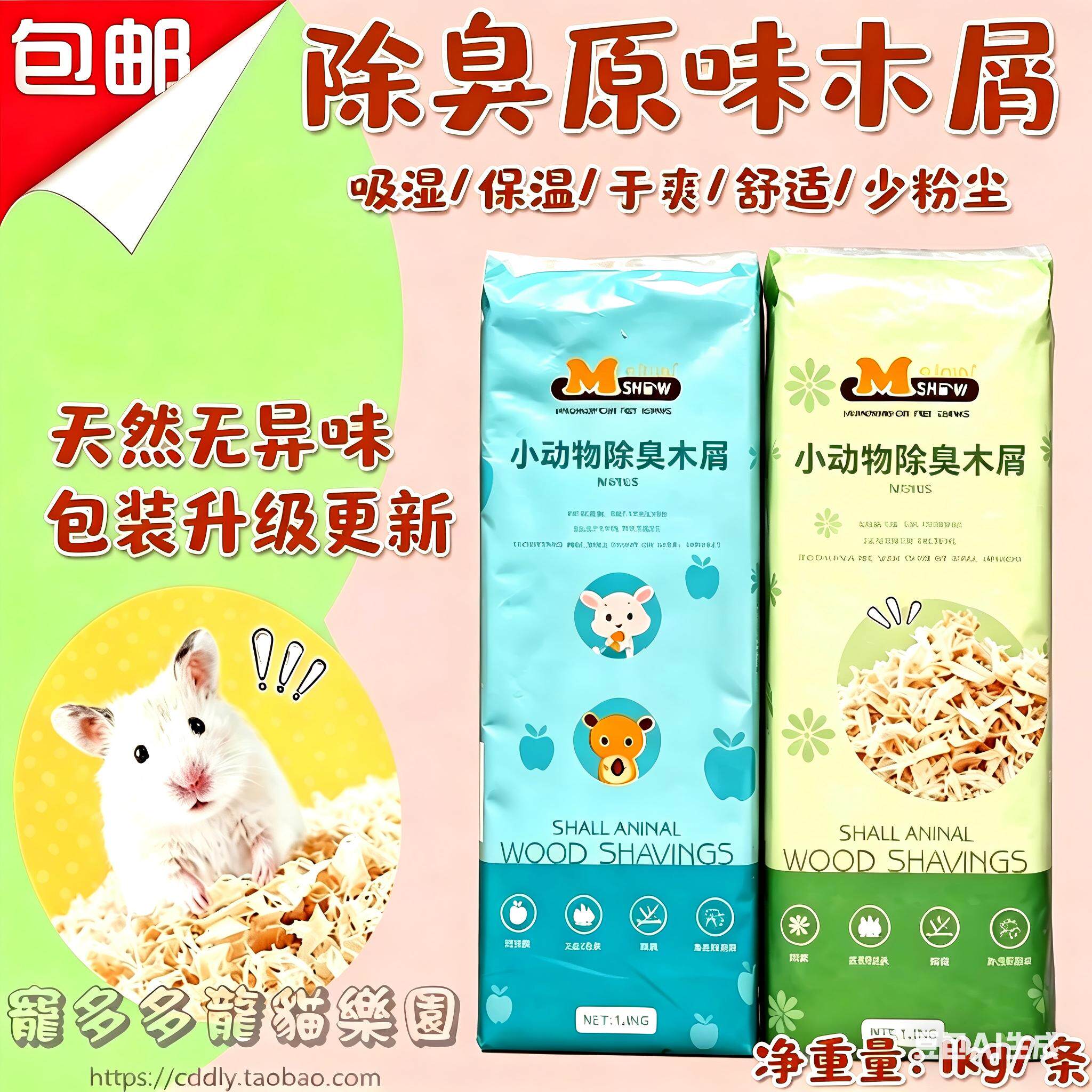 PetBedding仓鼠豚鼠兔子龙猫尿砂杀菌除臭垫料锯刨花木屑宠物用品
