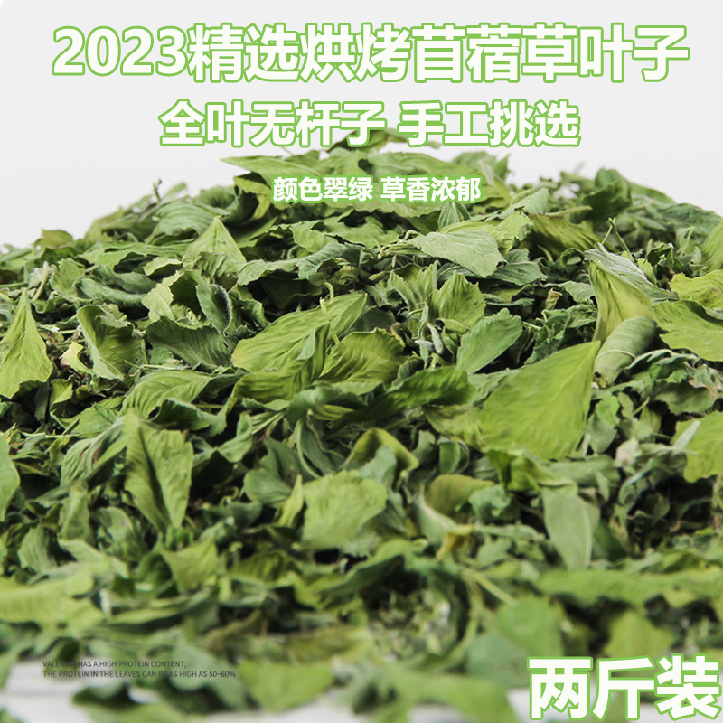 2025精选优质紫花苜蓿草全叶无杆兔子龙猫豚鼠饲料干草兔草粮1kg